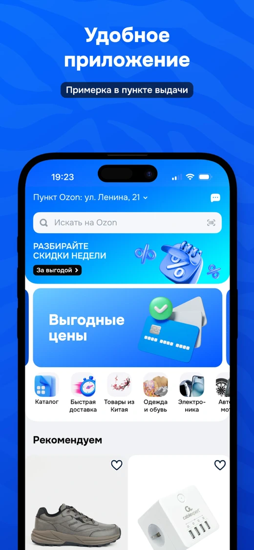 OZON: товары, одежда и обувь search result
