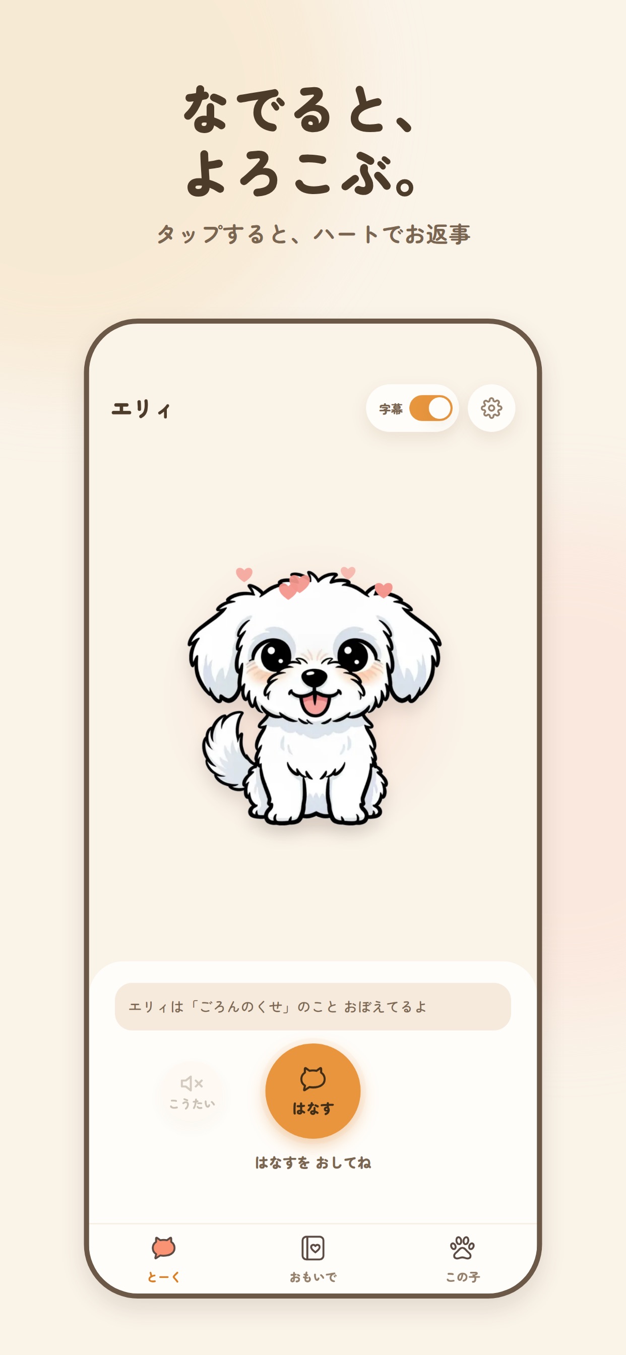 Screenshot 2 of MofuTalk