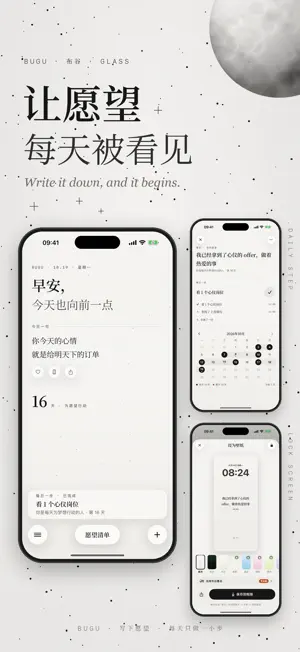 布谷 Bugu - 显化愿望与每日落地一步 screenshot 3