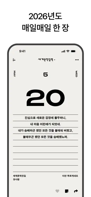세계문학 일력 iPhone screenshot 2