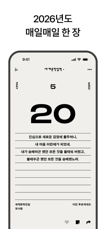 세계문학 일력 screenshot 2 of 10