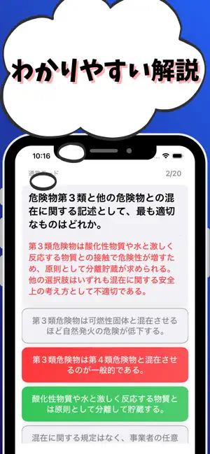 危険物取扱者-乙3-試験対策-国家資格 screenshot 3