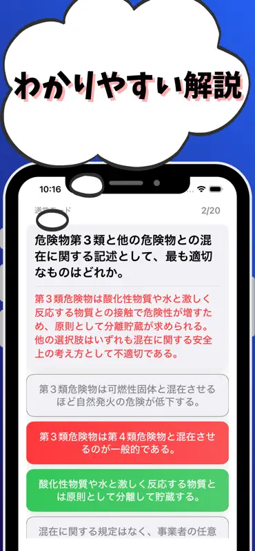 危険物取扱者-乙3-試験対策-国家資格 screenshot 3 of 7