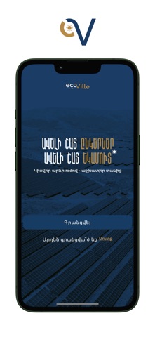 EcoVille Solar Screenshot 1 of 4