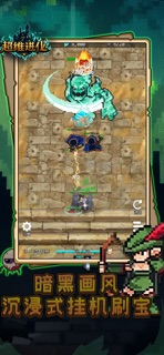 超维进化 screenshot 2