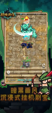超维进化 screenshot