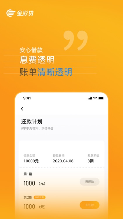 金彩贷 screenshot-3