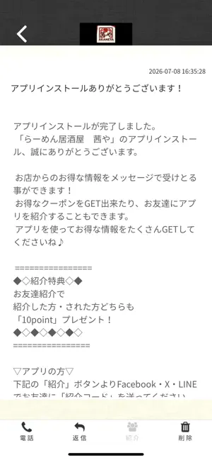 らーめん居酒屋 茜や screenshot 2
