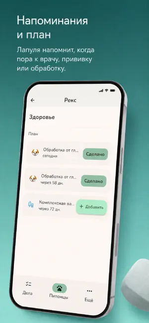 Лапуля: ветпаспорт, прививки screenshot 4