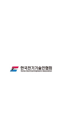 한국전기기술인협회 screenshot