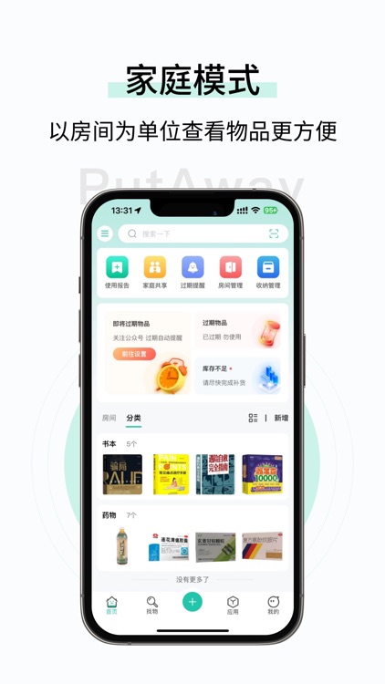 收起来-保质期提醒物品管理工具