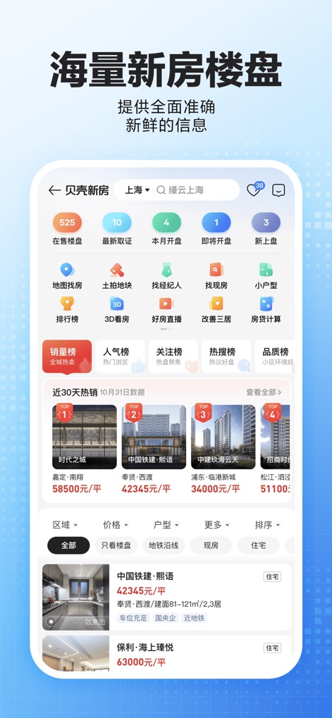 贝壳找房-买房装修新房二手房租房平台 - New Development Listings