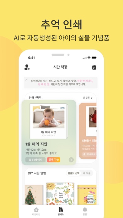 Bebememo - 아기의 스마트 사진 앨범 iPhone screenshot 5