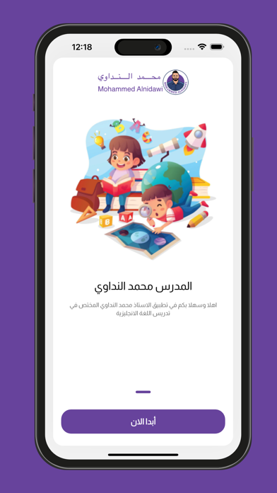 محمد النداوي Screenshot