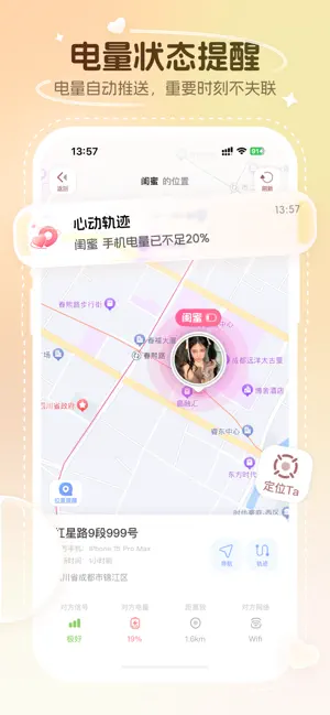 心动轨迹-情侣定位软件密友位置共享 screenshot 4