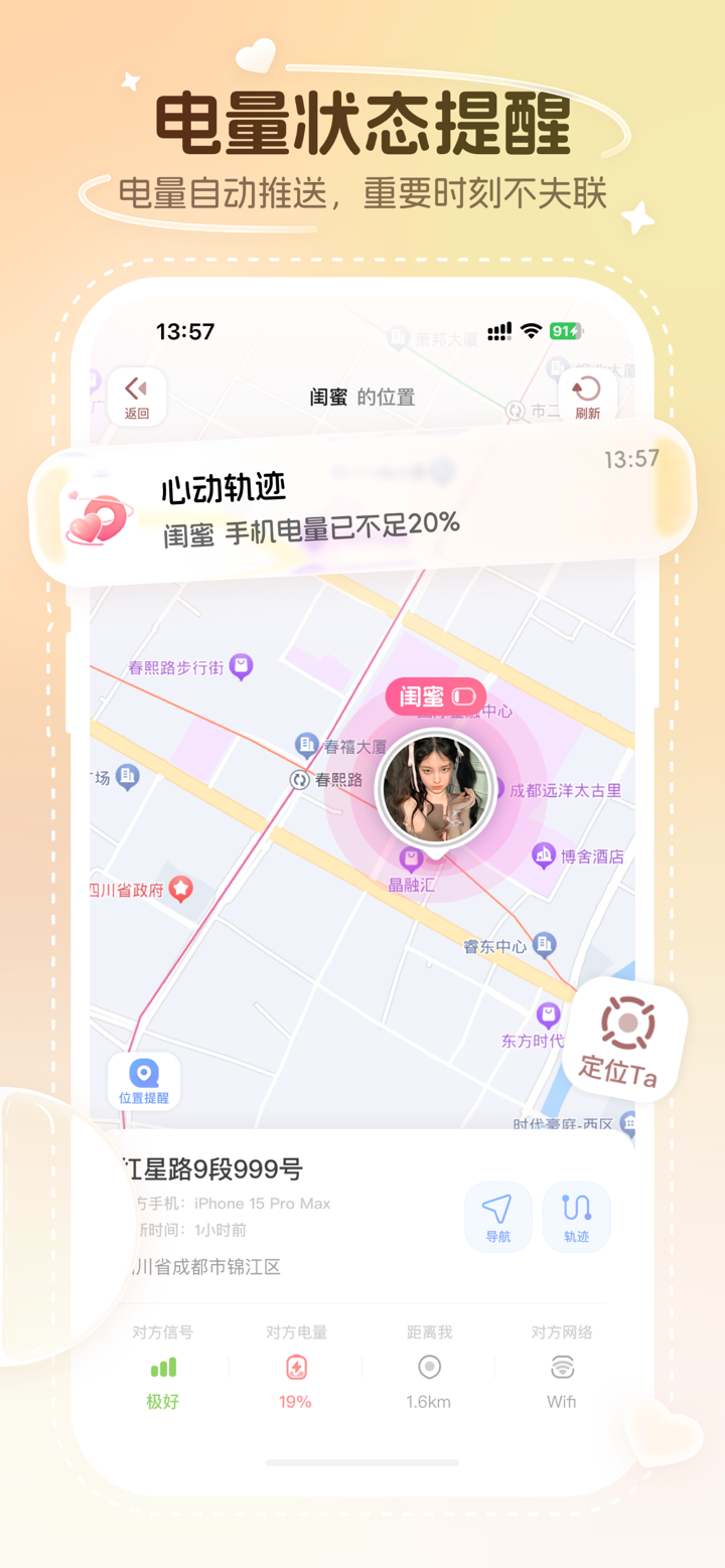心动轨迹-情侣定位软件密友位置共享 screenshot 4