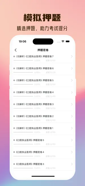 口腔执业医师2026 screenshot 2