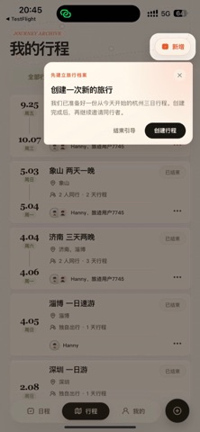 旅迹 TripTrace screenshot
