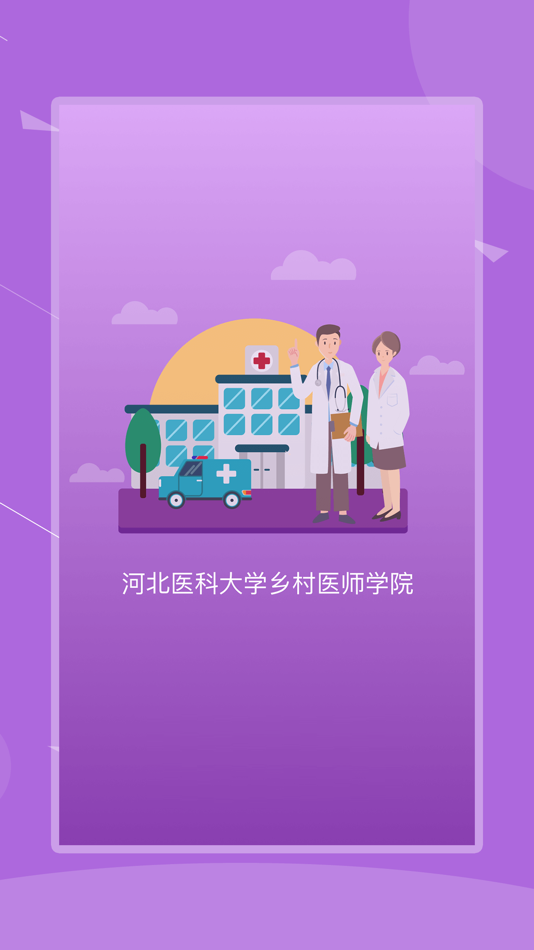 #1. 河北乡医 (iOS) 由: HEBEI MEDICAL UNIVERSITY