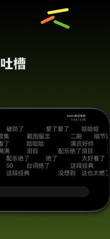 空信-在电影院看弹幕 screenshot