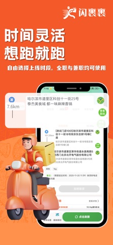 闪裹裹骑手版 screenshot