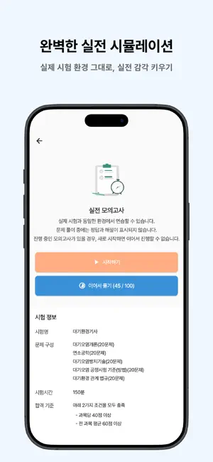 떠먹: 대기환경기사 필기 기출문제 screenshot 3
