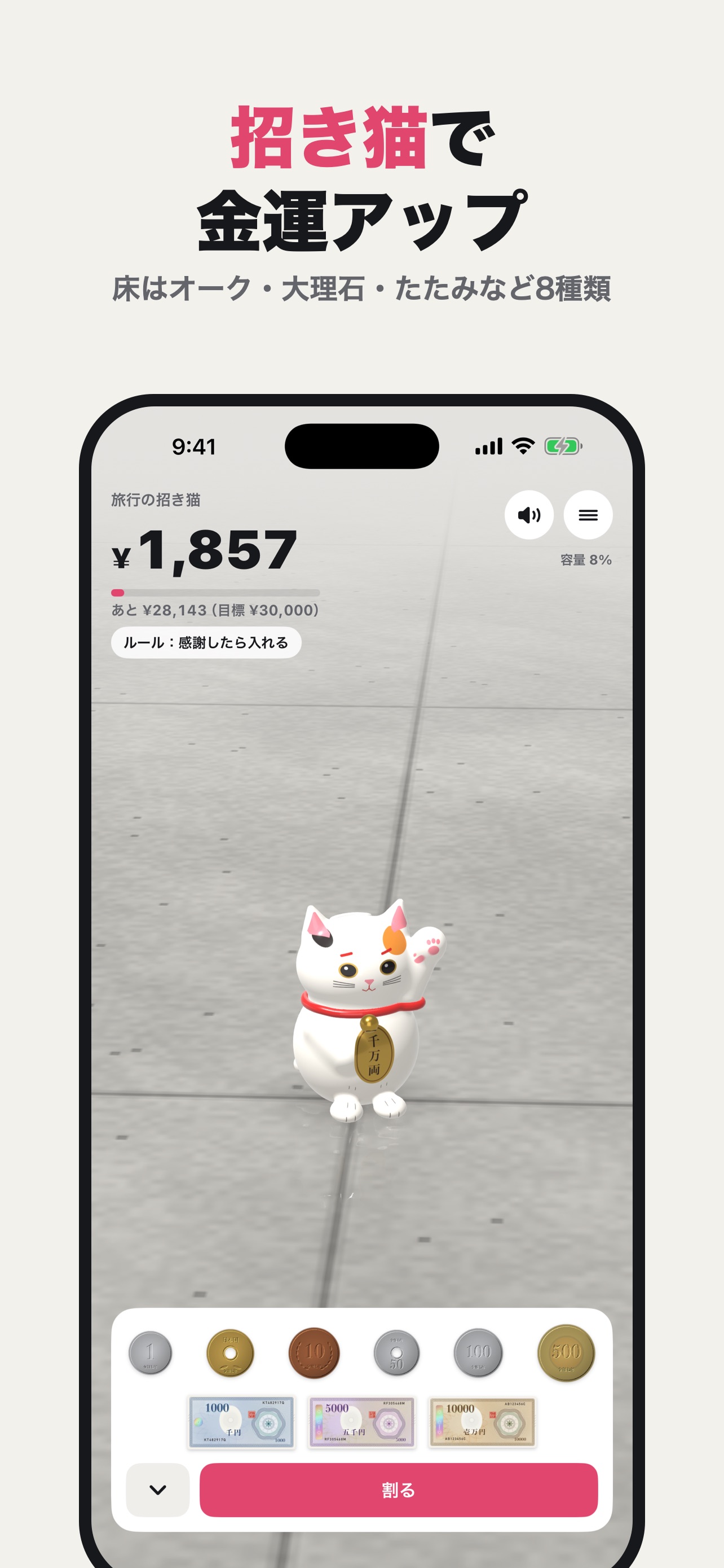 Screenshot 9 of リアル貯金箱 - 3Dで楽しい貯金アプリ