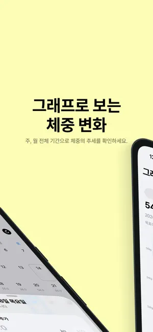 Kilo - 가볍게 이어가는 체중 기록 screenshot 4