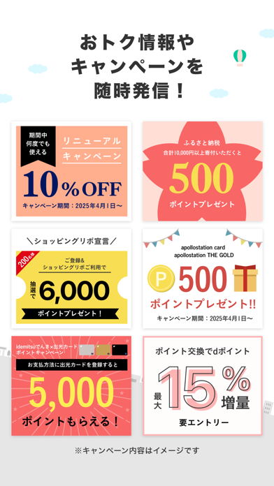 出光カードアプリのスクリーンショット - 5