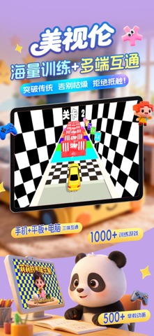 美视伦弱视训练 screenshot