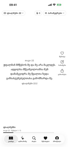 Biblia Up screenshot 6