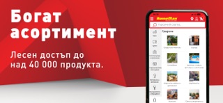 HomeMax Bulgaria Screenshot 5 of 6