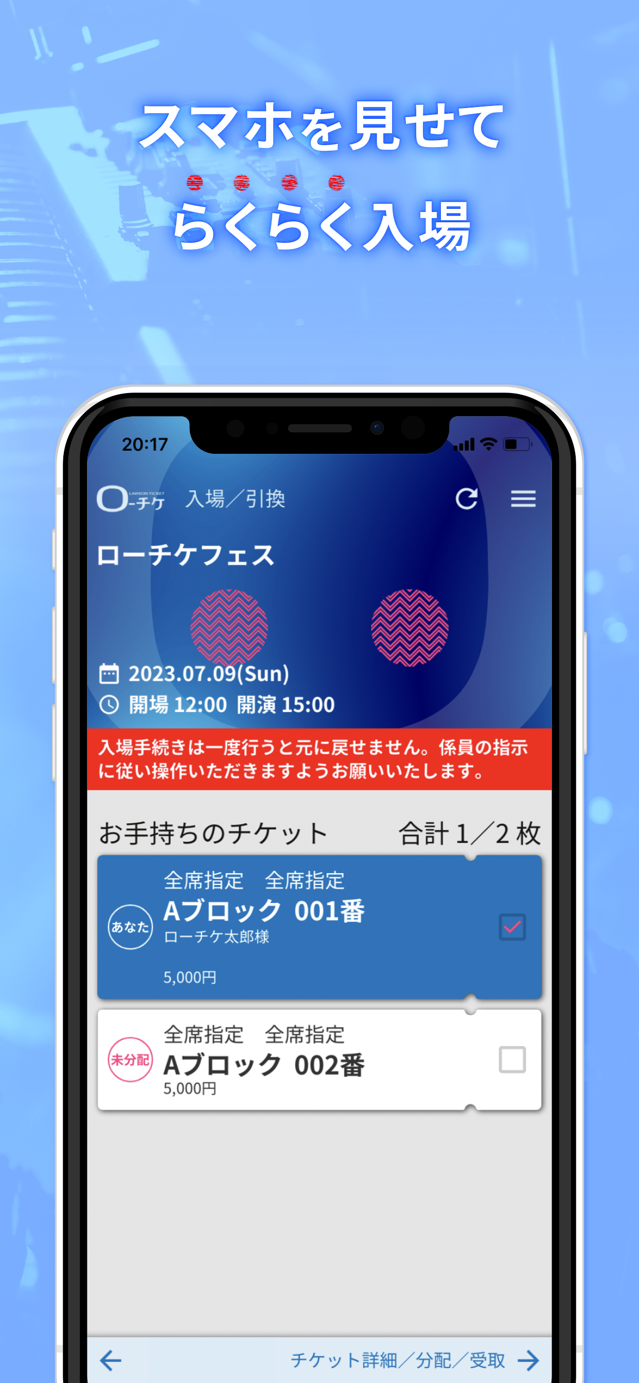 ローチケ電子チケット screenshot 4