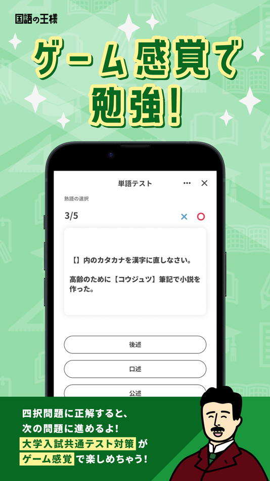 #4. 国語(現代文)の王様-中学・高校国語の問題集&勉強アプリ (iOS) 由: HANAUTA INC.
