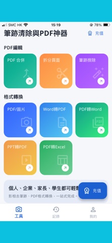 试卷笔迹擦除专业版 screenshot