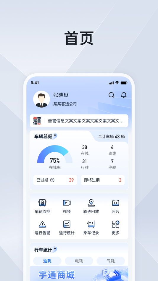 #1. 乐享宇通 (iOS) 由: Yutong Bus Co., Ltd.