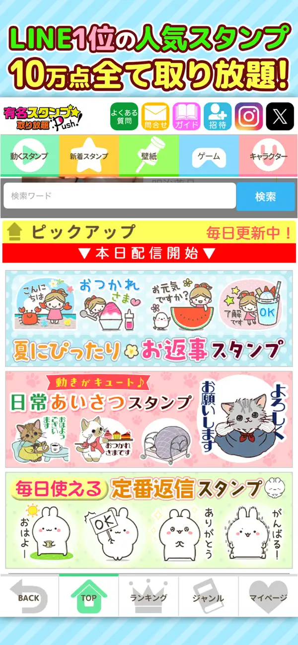 Screenshot #3 pour 【有名スタンプ取り放題】PUSH！ 動くスタンプ
