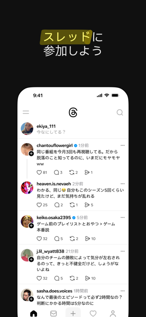 Threads スクリーンショット
