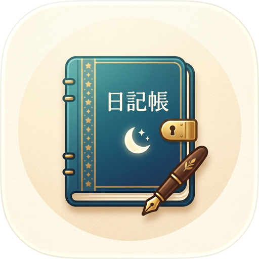 お道の日記