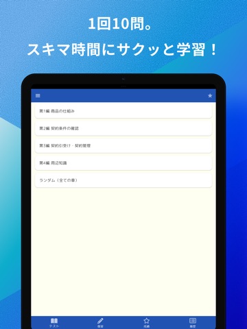 損害保険募集人一般試験 自動車保険科目 問題集 iPad screenshot