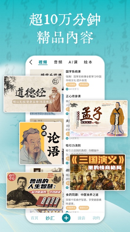 妙音国学—文言古诗词围棋书法画视频课学习