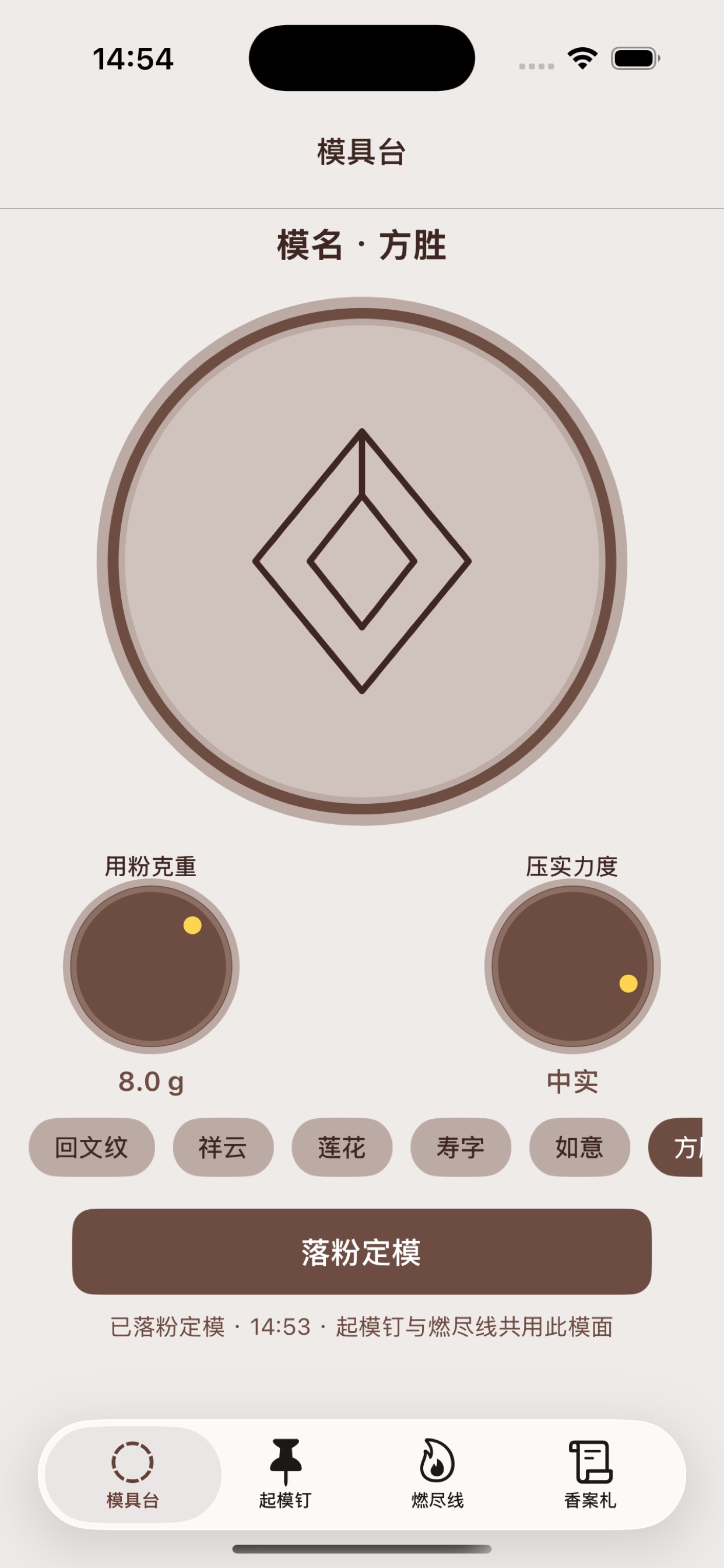 Screenshot 1 of 燃笔篆篆