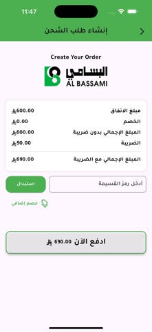 البسامي للنقليات screenshot
