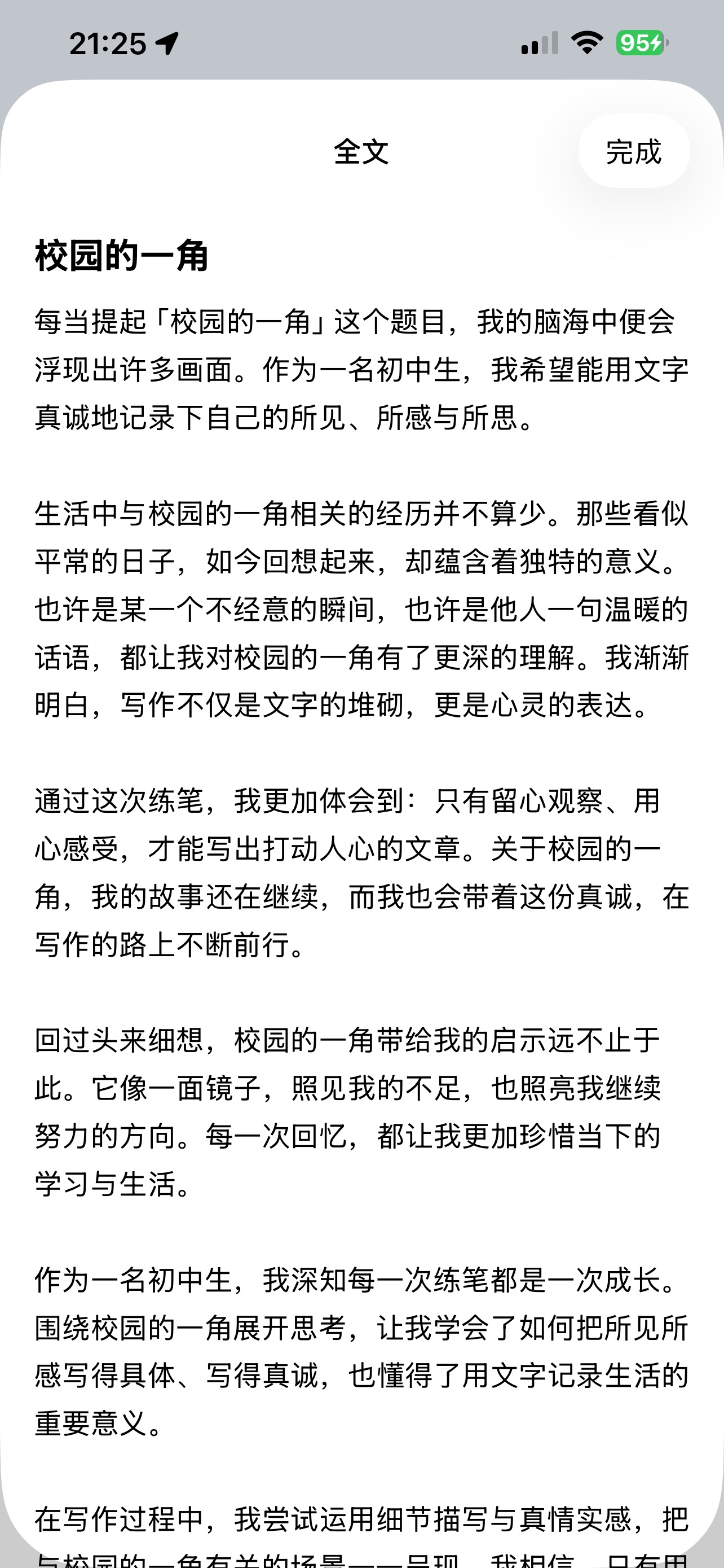 Screenshot 3 of AI满分作文