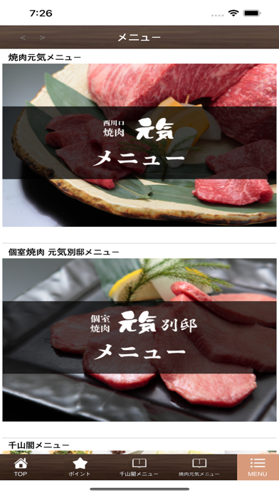 焼肉元気千山閣