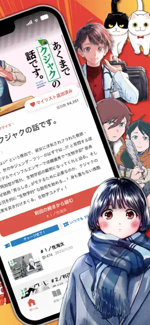 コミックDAYS iPhone screenshot 2