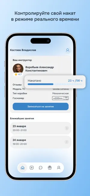 Инструктор Онлайн screenshot 2