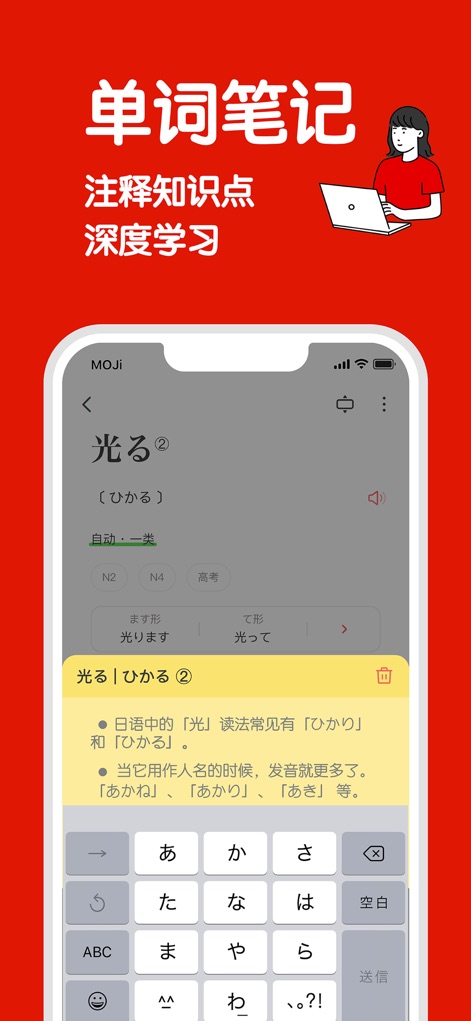 MOJiTest: 日语考级考研高考背词等级备考与词汇量测试 - ユーザーは、各単語ページに個人的な学習ノートを追加し、重要な知識点や補足情報を自由に書き込むことで、よりパーソナライズされた深い学習を実現できます。