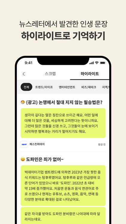헤이버니-모든 핫이슈 트렌드, AI 뉴스레터로 모아보기 screenshot-7