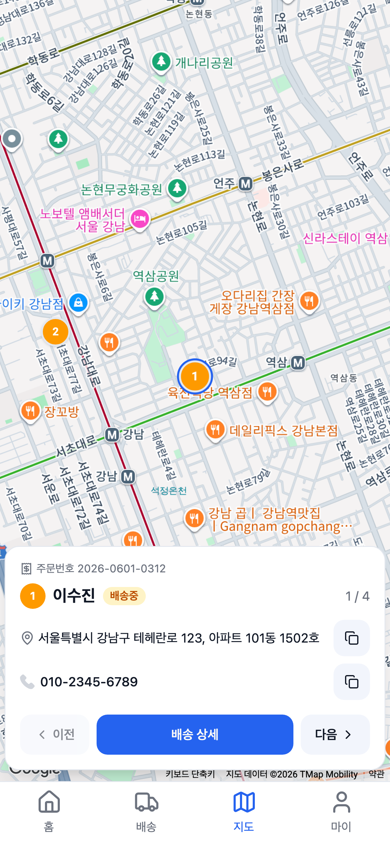 Kup Delivery screenshot 4